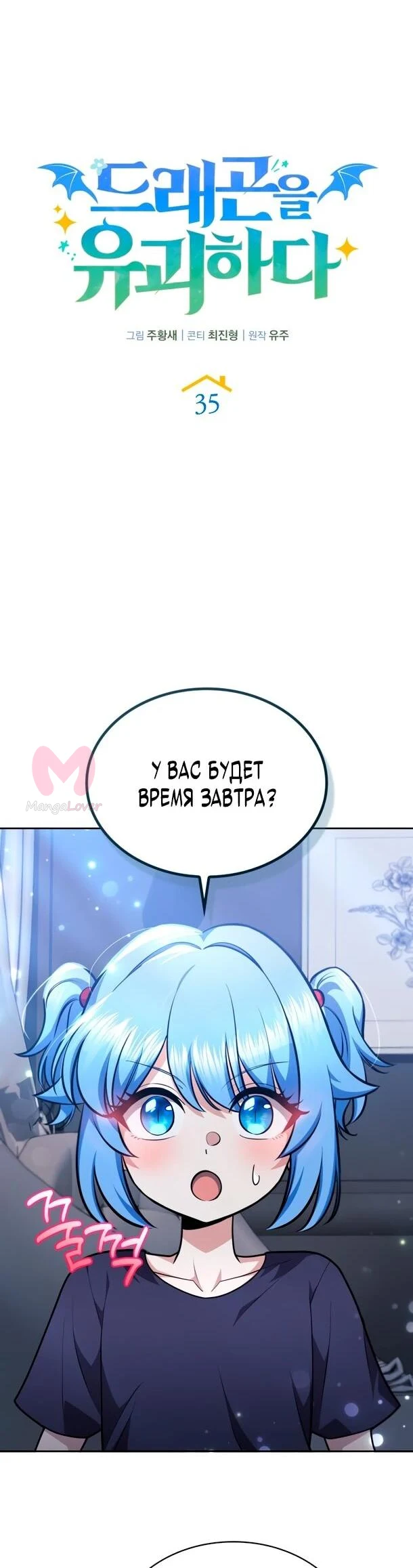 Похищенные драконы — Глава 35, страница 13