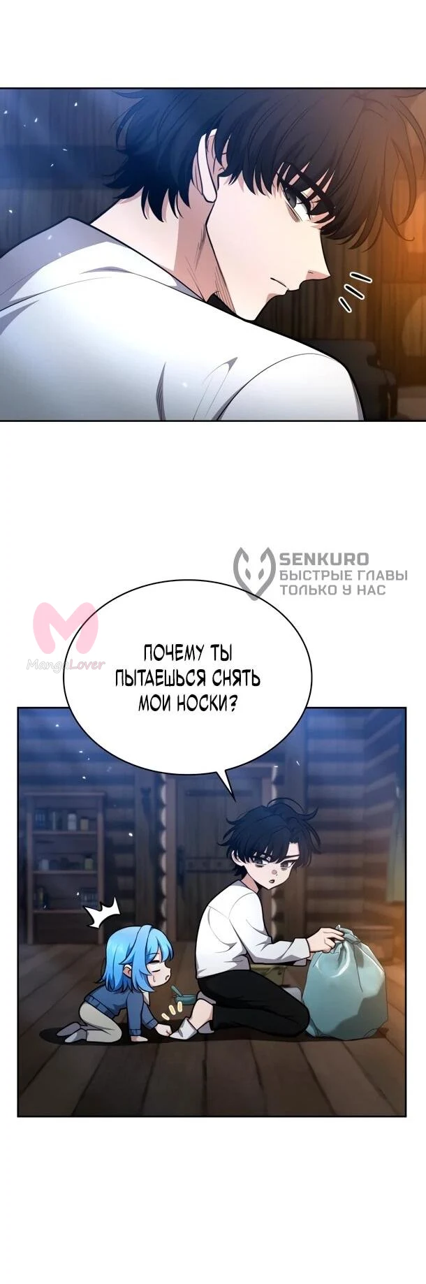 Похищенные драконы — Глава 35, страница 45
