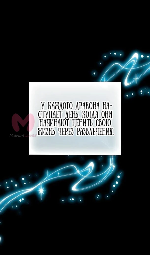 Похищенные драконы — Глава 35, страница 61