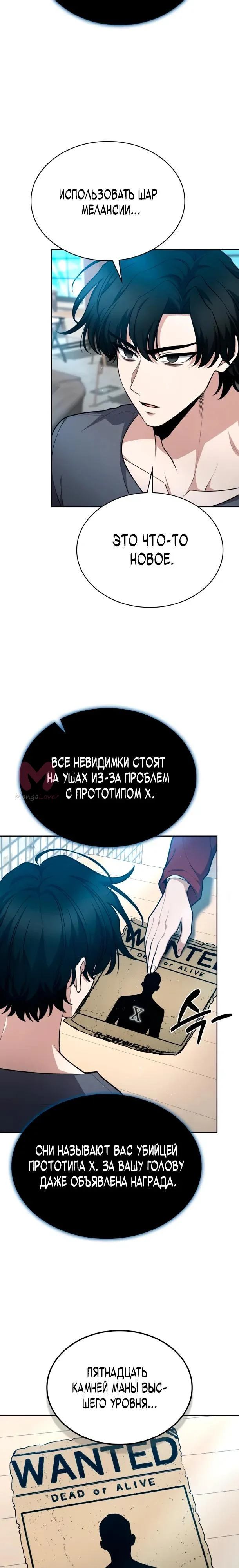 Похищенные драконы — Глава 36, страница 12