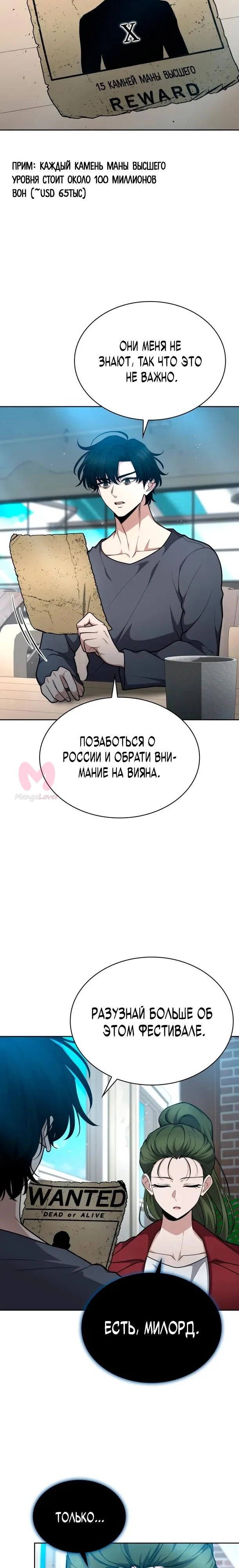 Похищенные драконы — Глава 36, страница 13
