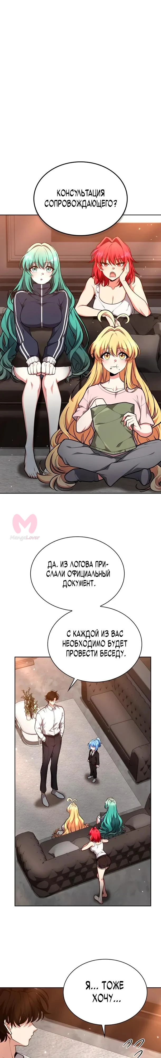 Похищенные драконы — Глава 36, страница 16