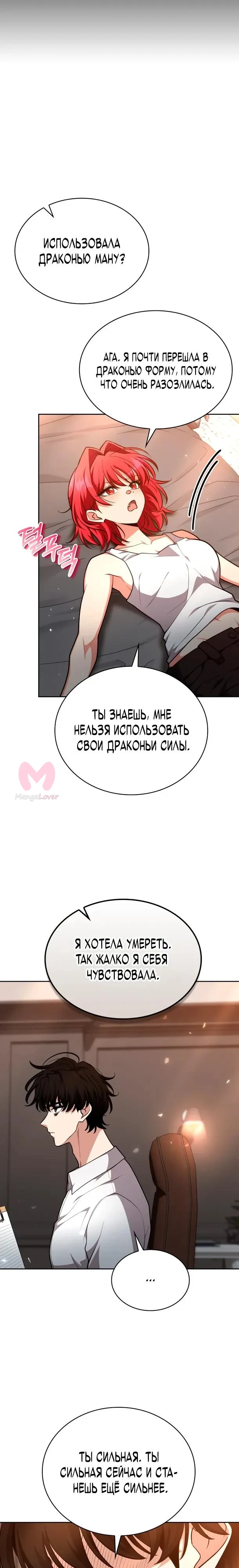 Похищенные драконы — Глава 36, страница 21