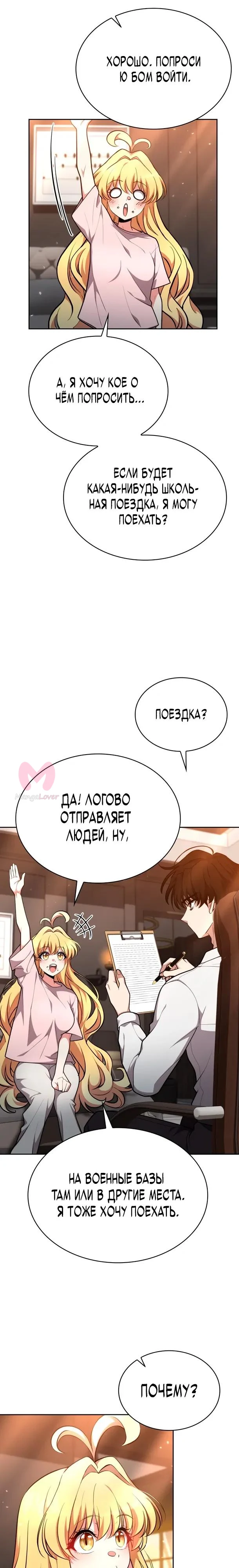 Похищенные драконы — Глава 36, страница 27