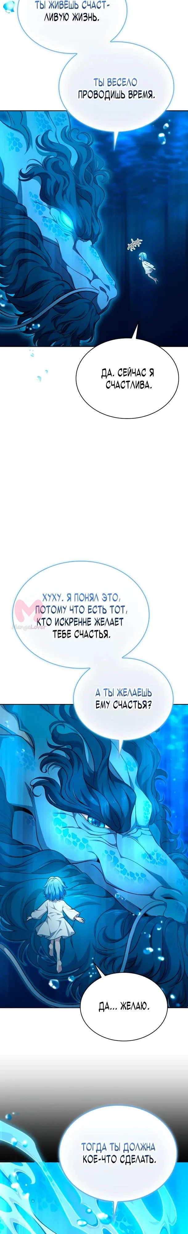 Похищенные драконы — Глава 36, страница 3