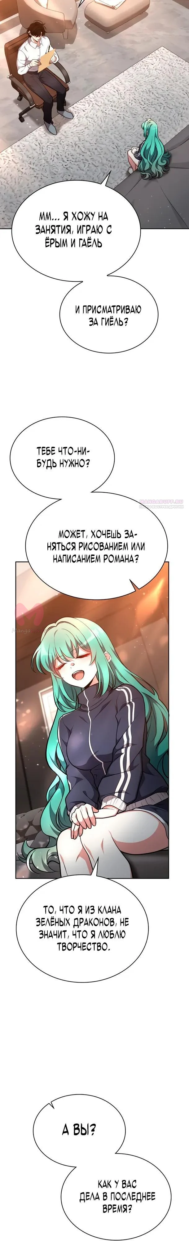 Похищенные драконы — Глава 36, страница 30