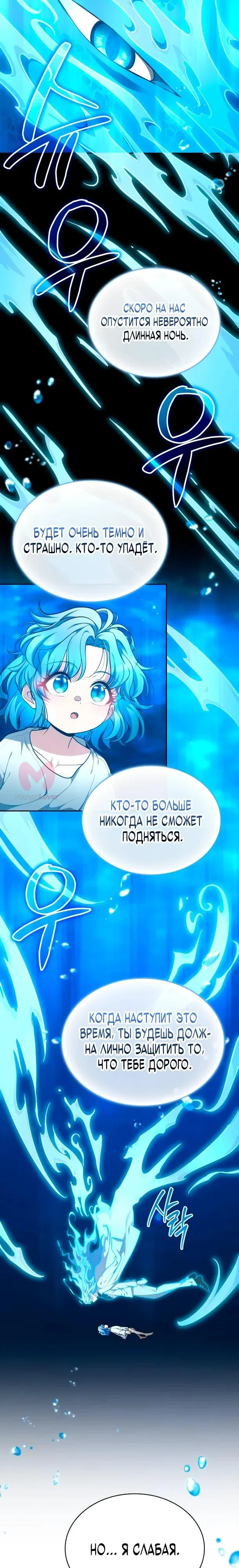 Похищенные драконы — Глава 36, страница 4