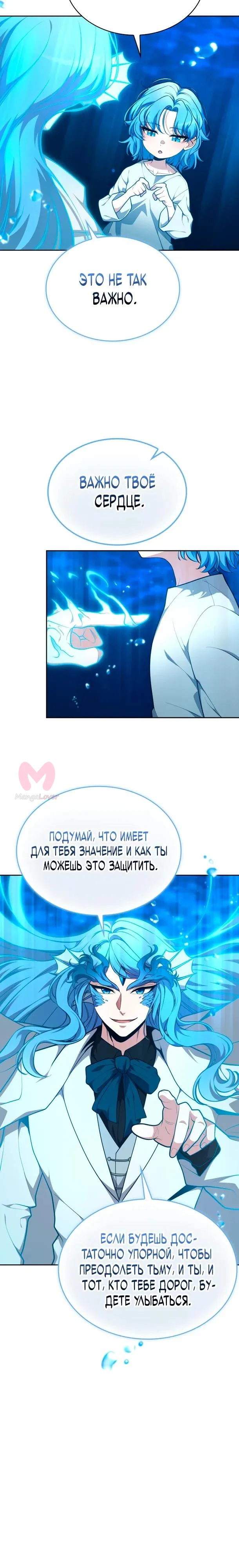 Похищенные драконы — Глава 36, страница 5