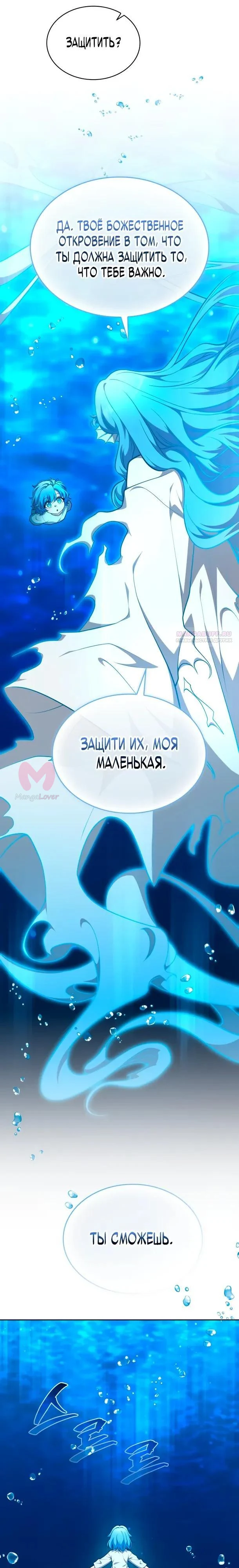 Похищенные драконы — Глава 36, страница 6