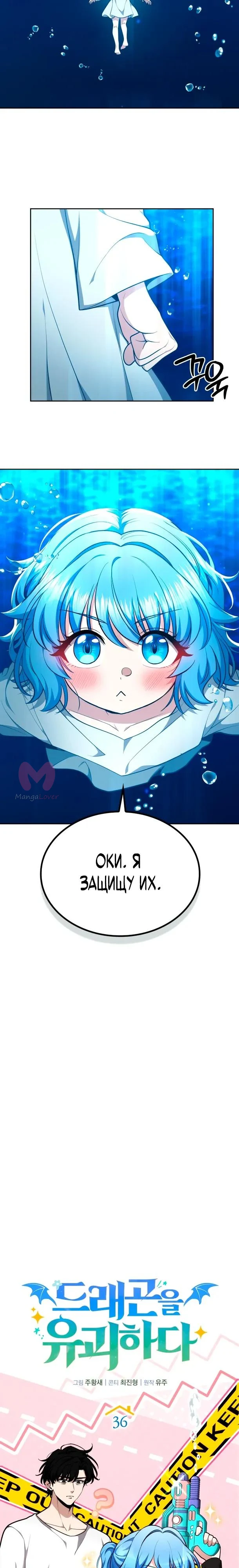 Похищенные драконы — Глава 36, страница 7