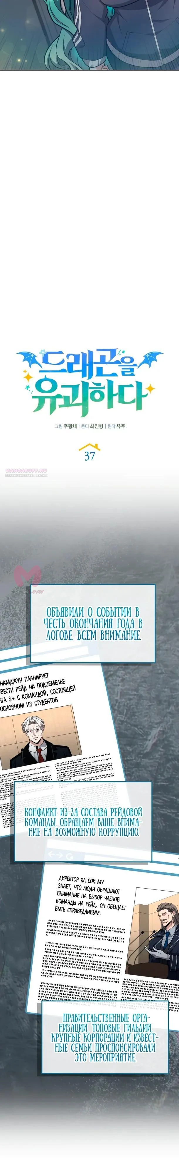 Похищенные драконы — Глава 37, страница 10