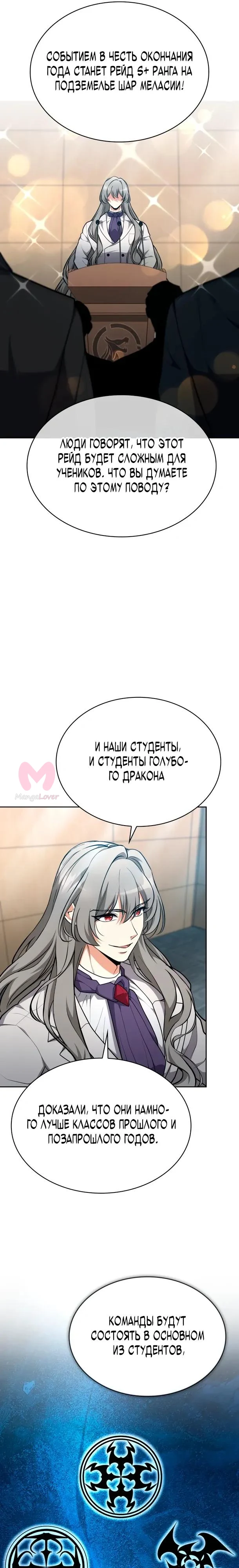 Похищенные драконы — Глава 37, страница 11