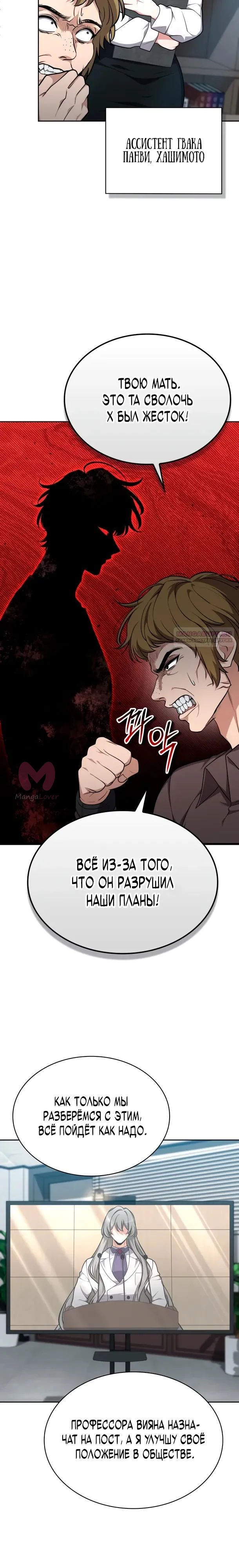 Похищенные драконы — Глава 37, страница 14