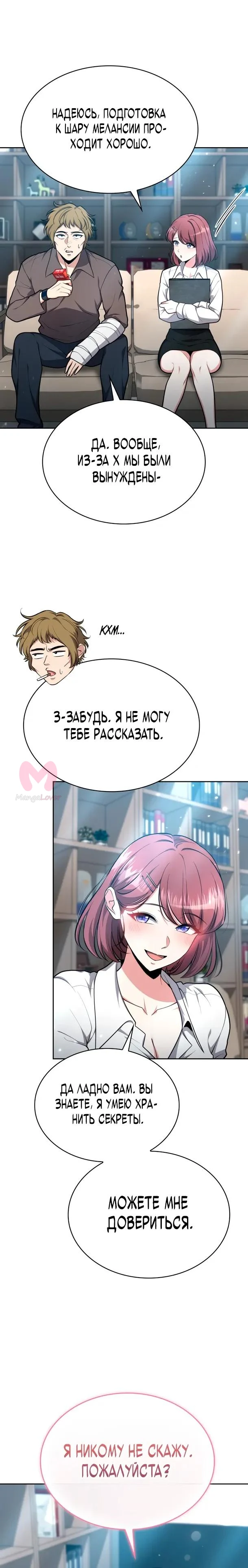 Похищенные драконы — Глава 37, страница 15