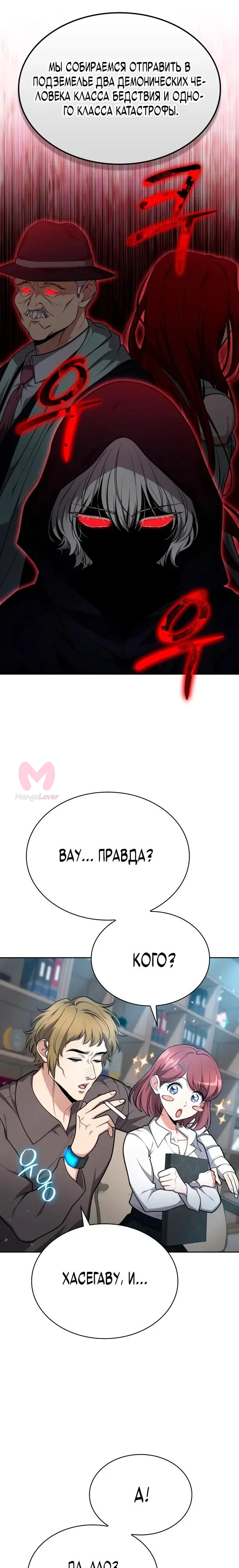 Похищенные драконы — Глава 37, страница 17