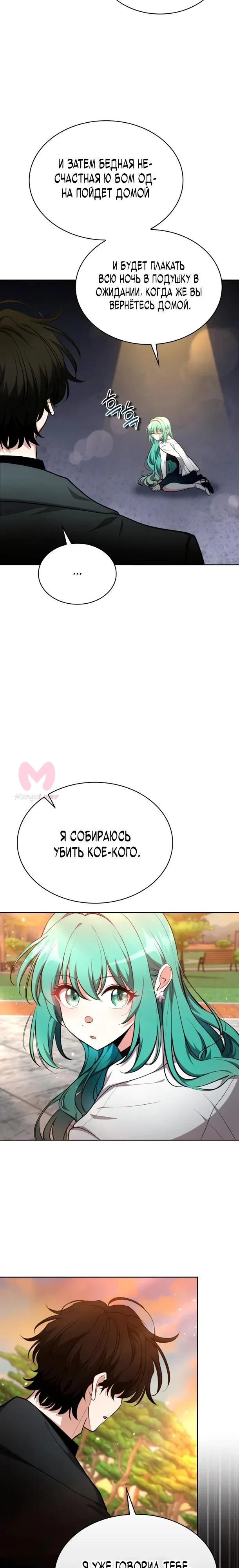 Похищенные драконы — Глава 37, страница 27