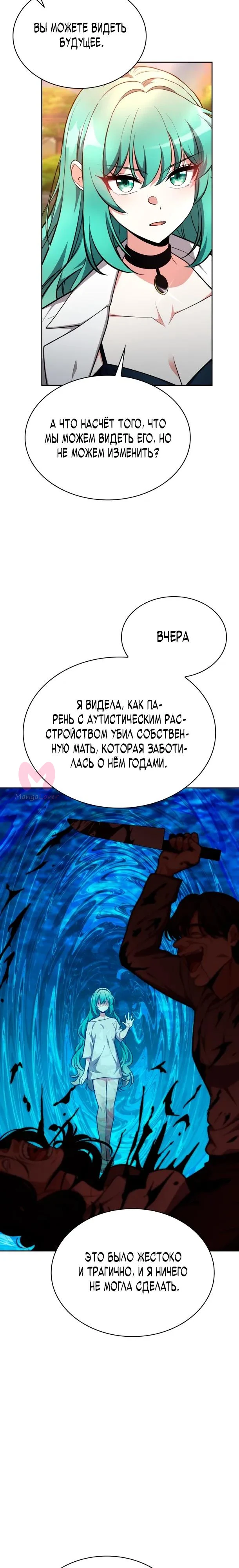 Похищенные драконы — Глава 37, страница 29