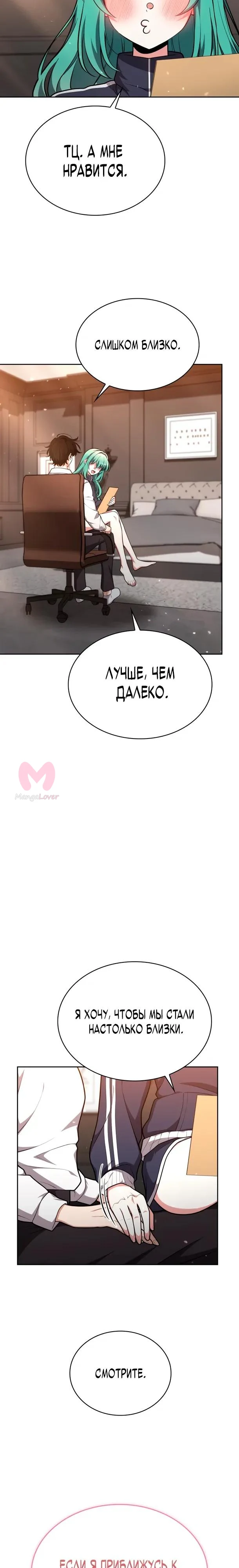 Похищенные драконы — Глава 37, страница 3