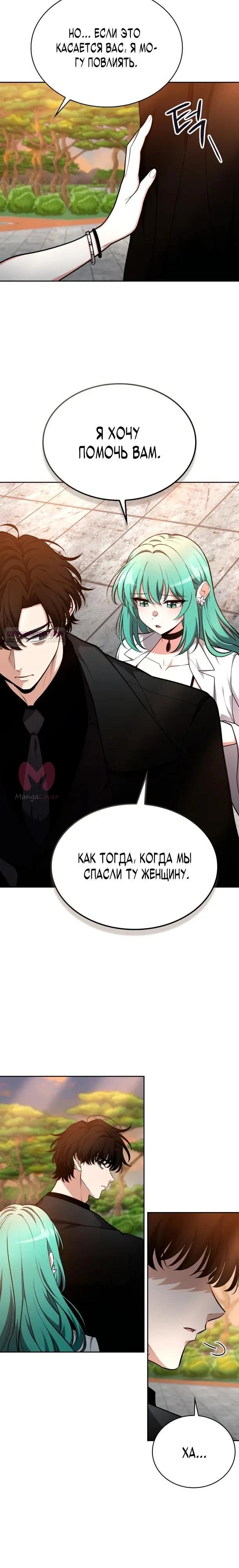 Похищенные драконы — Глава 37, страница 30