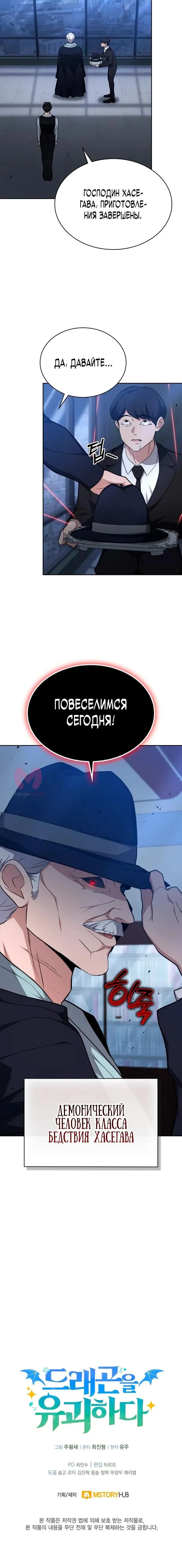 Похищенные драконы — Глава 37, страница 32