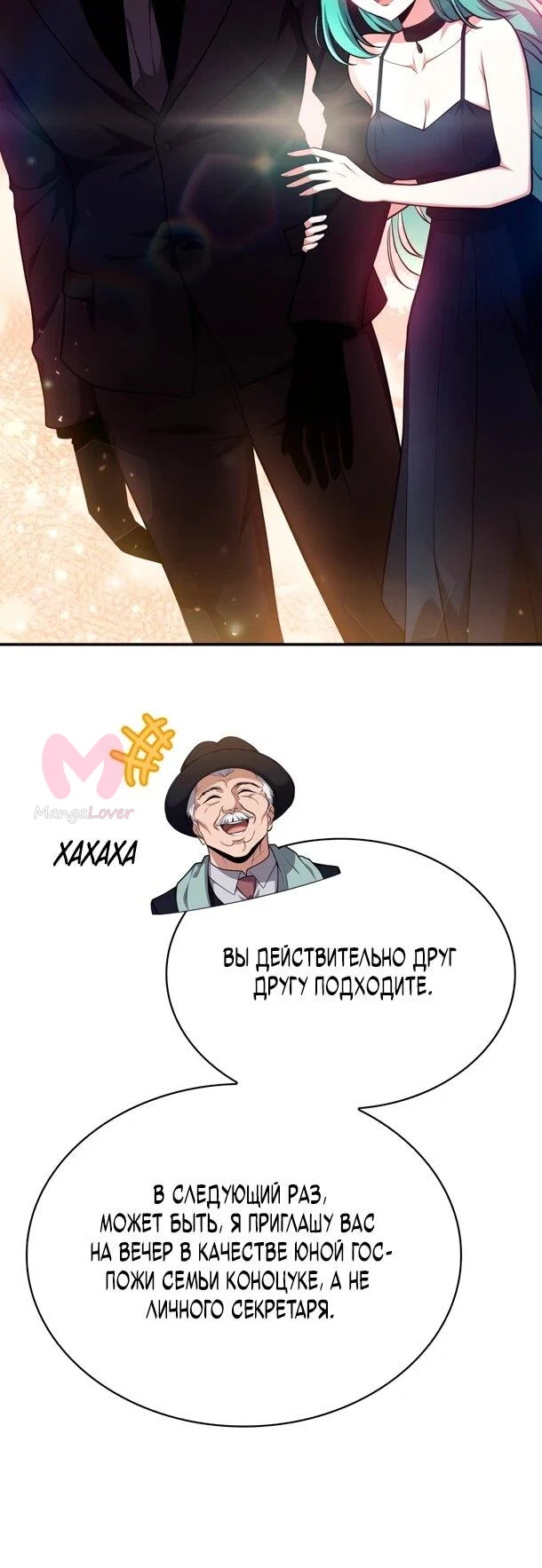 Похищенные драконы — Глава 38, страница 35