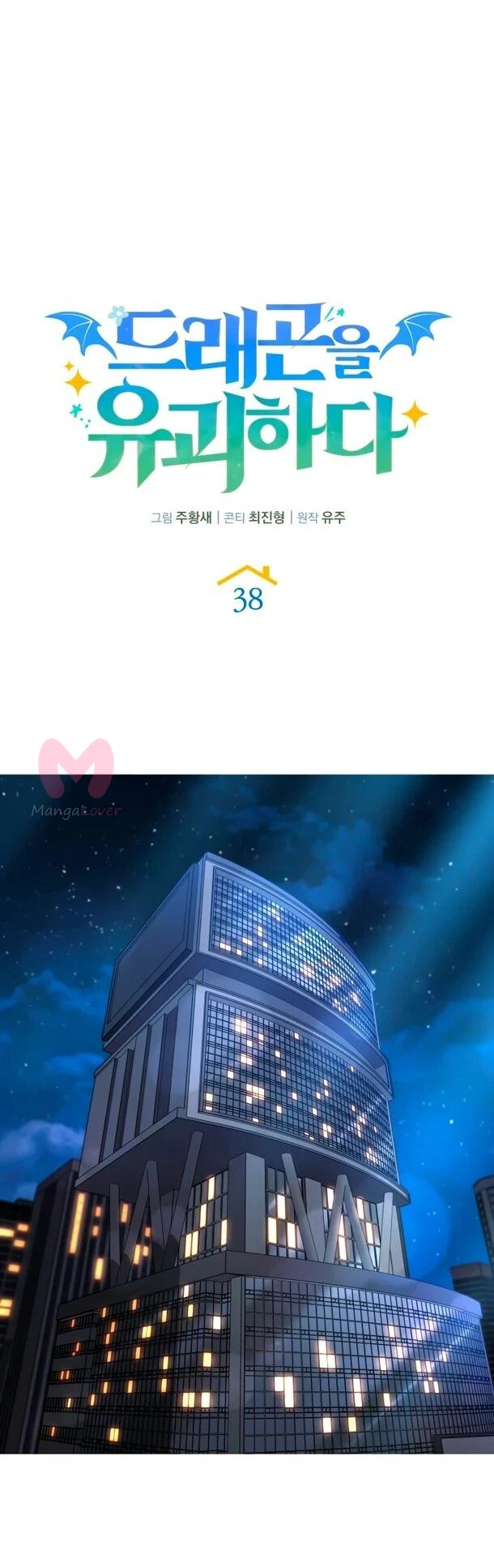 Похищенные драконы — Глава 38, страница 49