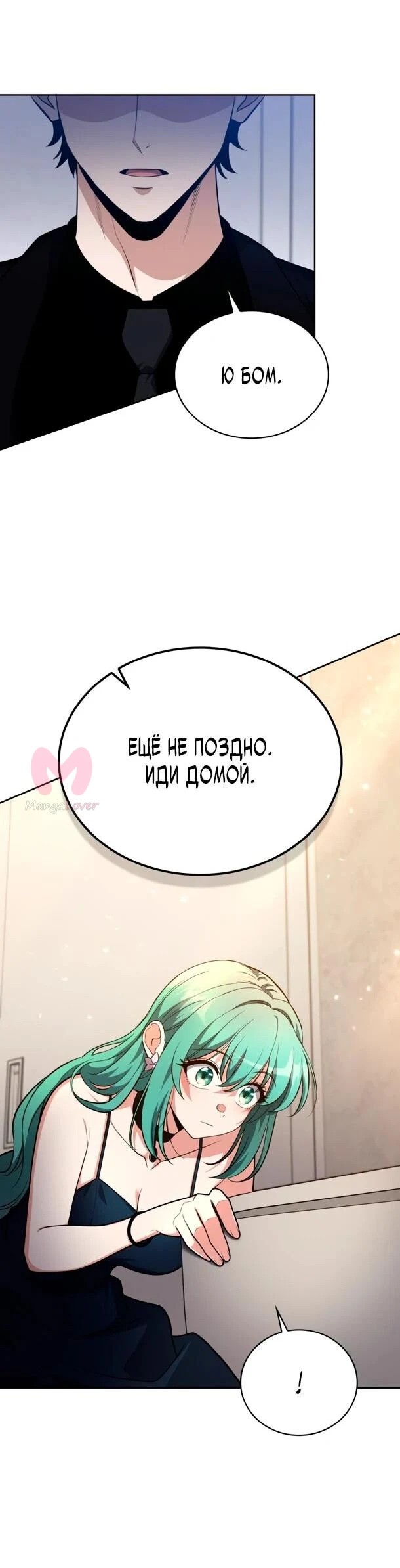 Похищенные драконы — Глава 38, страница 52