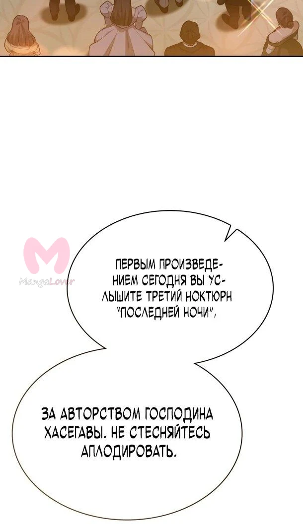 Похищенные драконы — Глава 38, страница 62