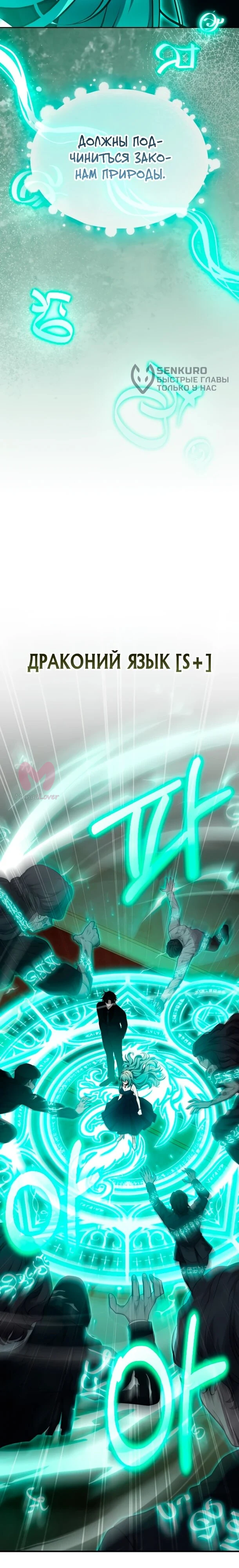 Похищенные драконы — Глава 39, страница 13