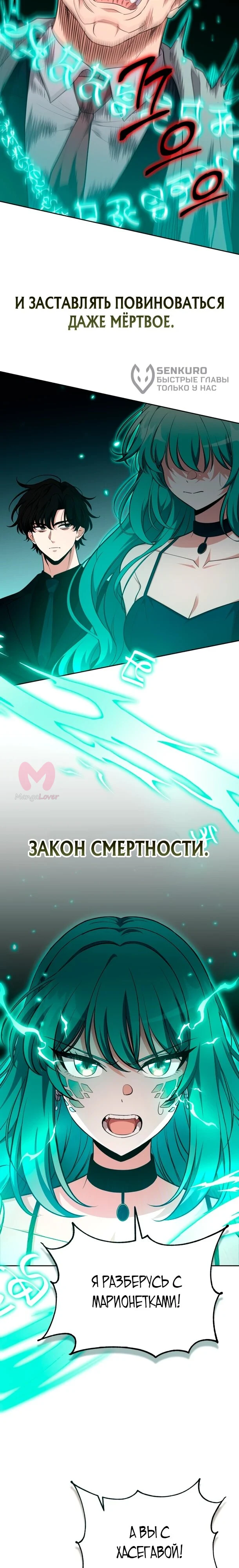 Похищенные драконы — Глава 39, страница 15
