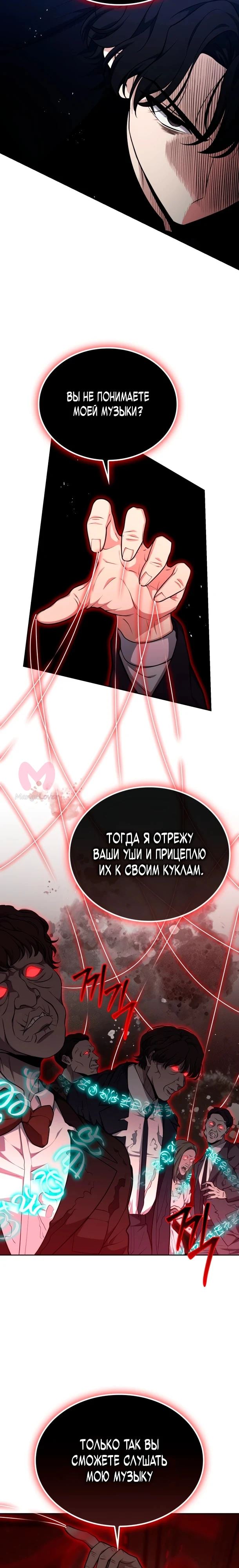 Похищенные драконы — Глава 39, страница 20