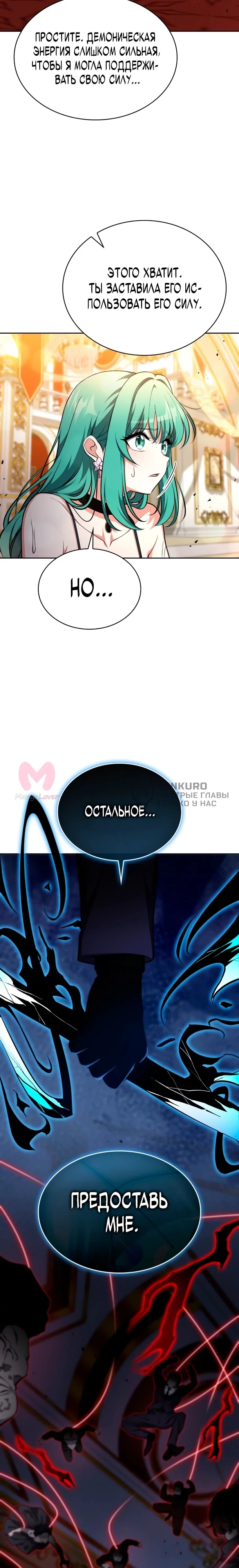 Похищенные драконы — Глава 39, страница 23