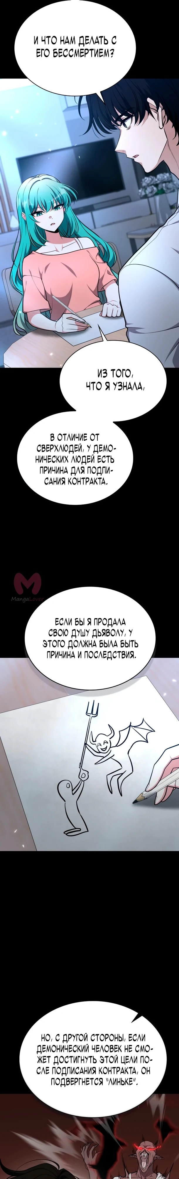 Похищенные драконы — Глава 39, страница 6
