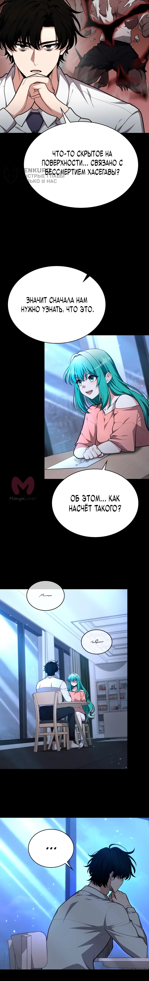 Похищенные драконы — Глава 39, страница 7