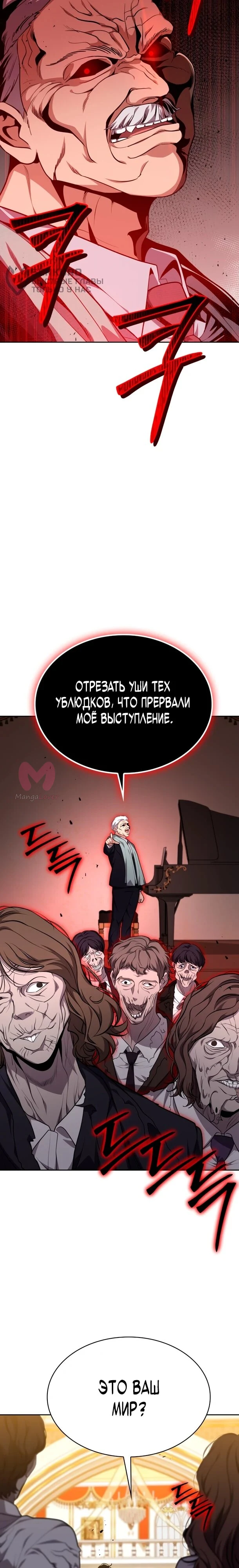 Похищенные драконы — Глава 39, страница 9