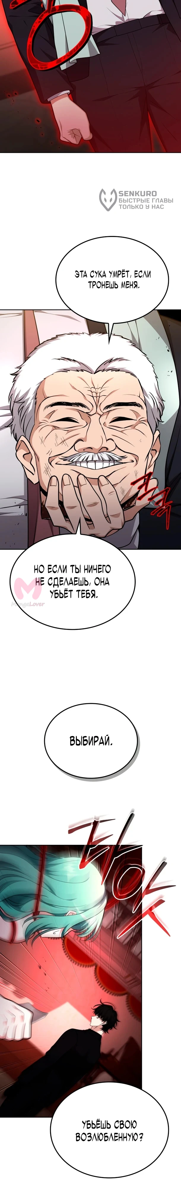 Похищенные драконы — Глава 40, страница 13