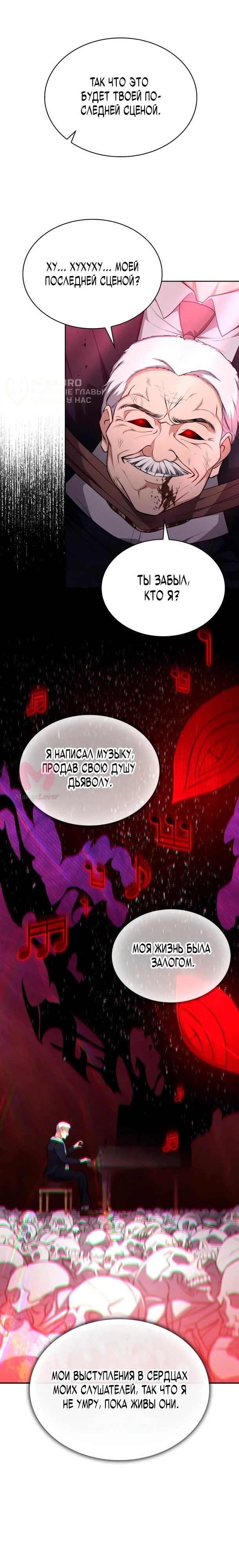 Похищенные драконы — Глава 40, страница 25