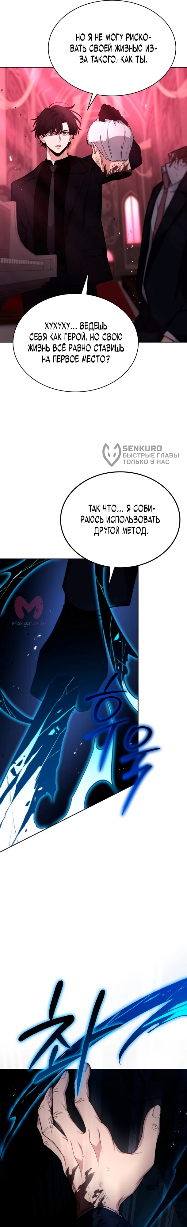 Похищенные драконы — Глава 40, страница 27