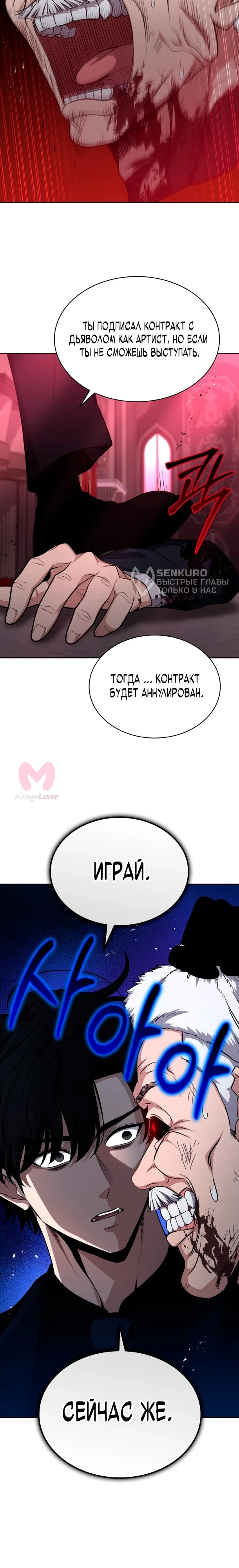 Похищенные драконы — Глава 40, страница 29