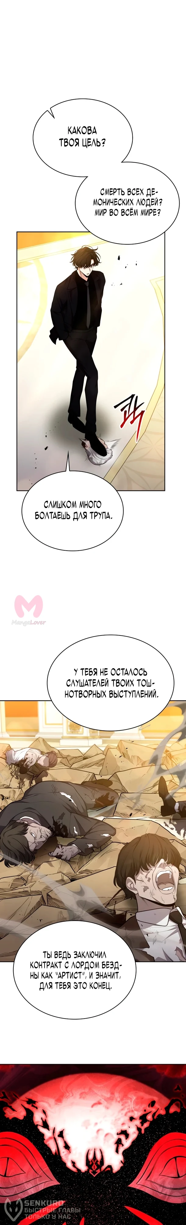 Похищенные драконы — Глава 40, страница 6