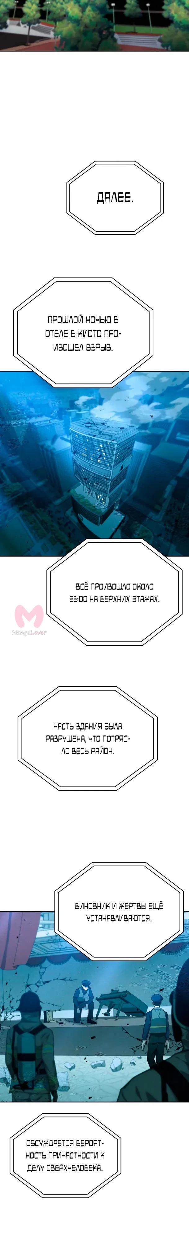 Похищенные драконы — Глава 41, страница 11