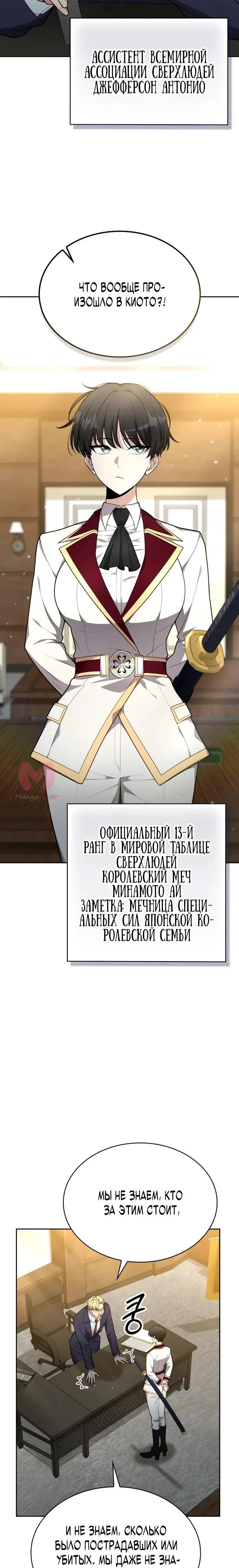Похищенные драконы — Глава 41, страница 13