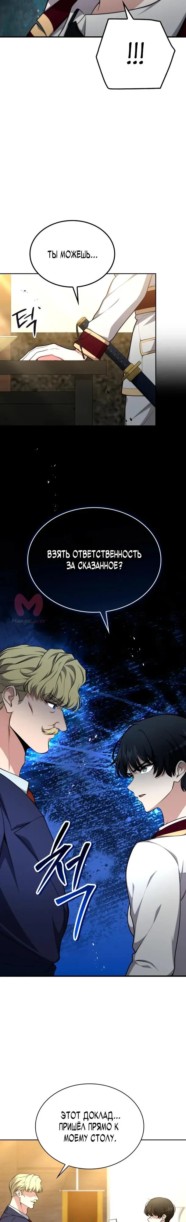 Похищенные драконы — Глава 41, страница 17