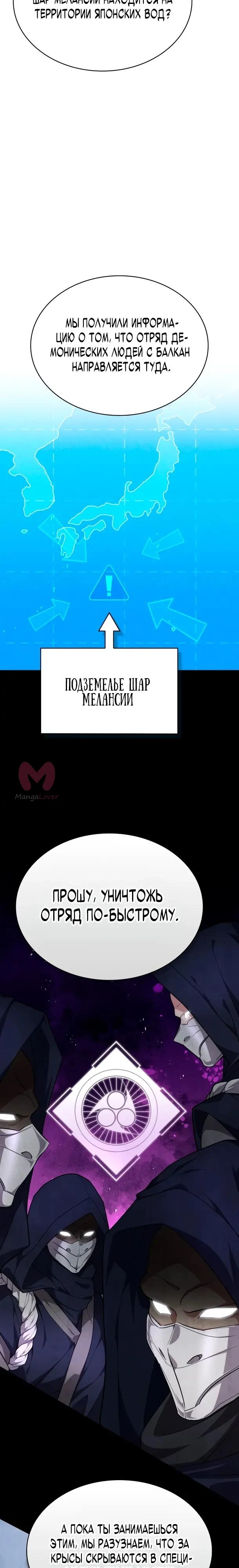 Похищенные драконы — Глава 41, страница 19