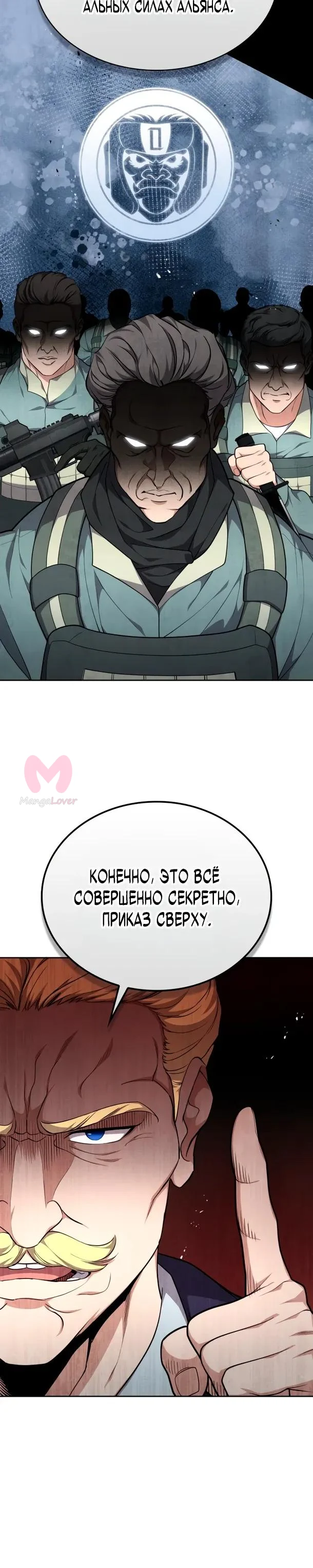 Похищенные драконы — Глава 41, страница 20