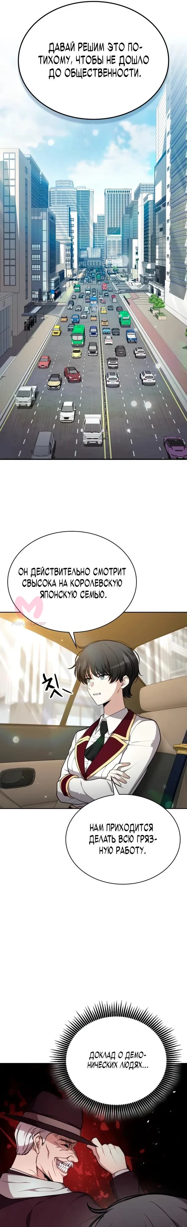 Похищенные драконы — Глава 41, страница 21