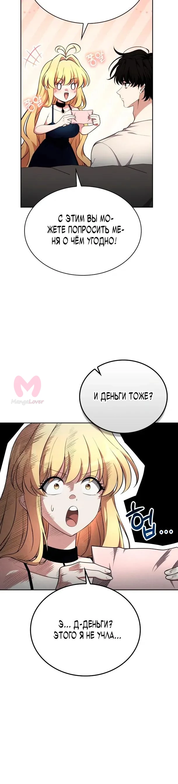 Похищенные драконы — Глава 42, страница 15