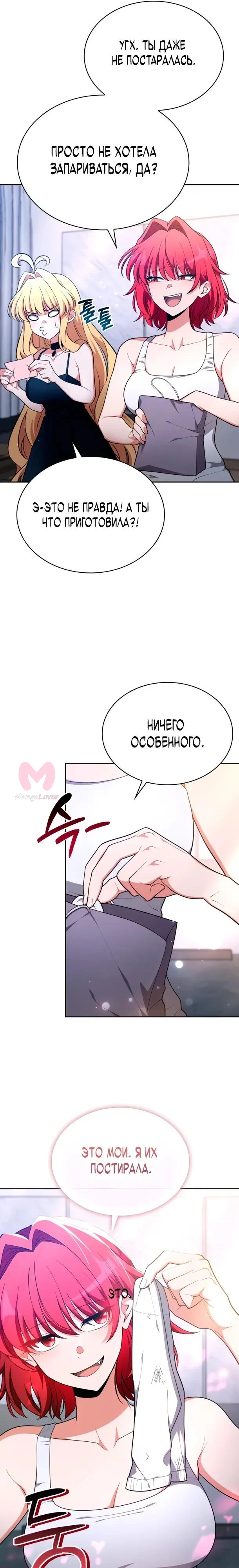 Похищенные драконы — Глава 42, страница 16