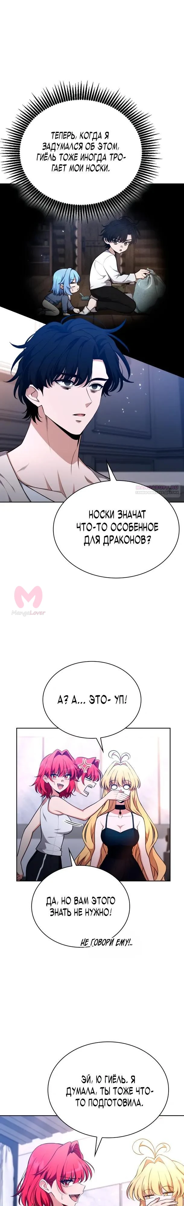 Похищенные драконы — Глава 42, страница 18