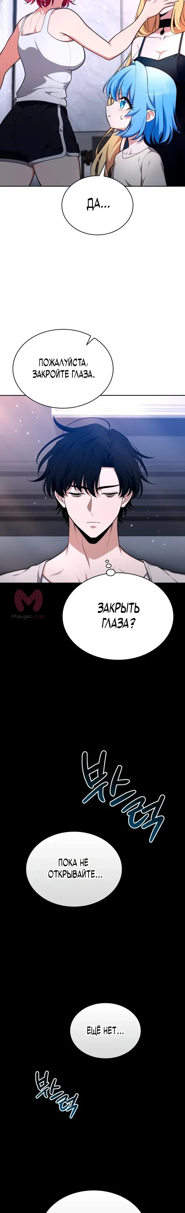 Похищенные драконы — Глава 42, страница 19